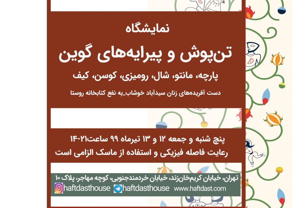 نمایشگاه گوین. 1399