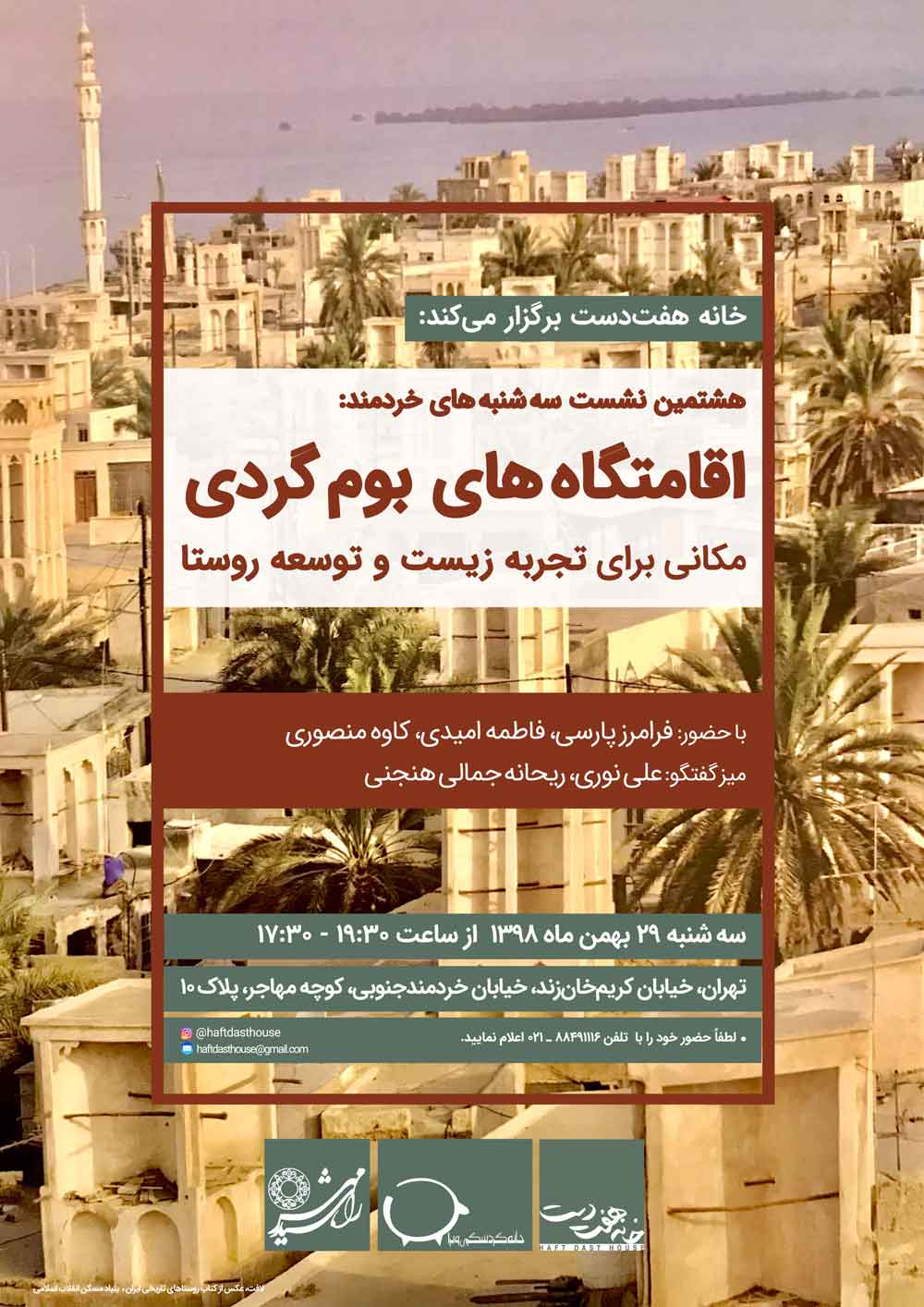 هشتمین نشست اقامتگاه‌های بوم گردی